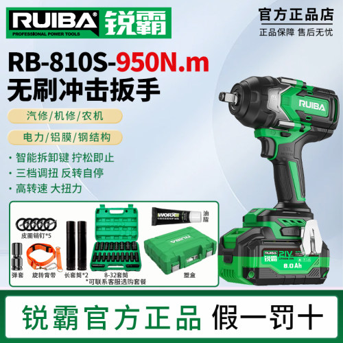 锐霸电动扳手RB-810S强力风炮