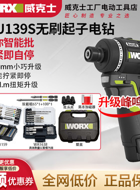 蜂鸣款威克士WU139S智控起子电钻