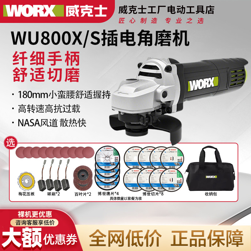 威克士角磨机WU800X手持式切割机打磨抛光磨光手磨机电动工具