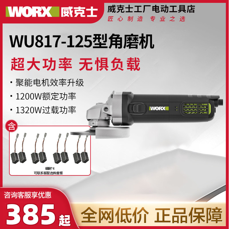 威克士多功能125型角磨机WU817大功率磨光机抛光打磨手磨切割机图片