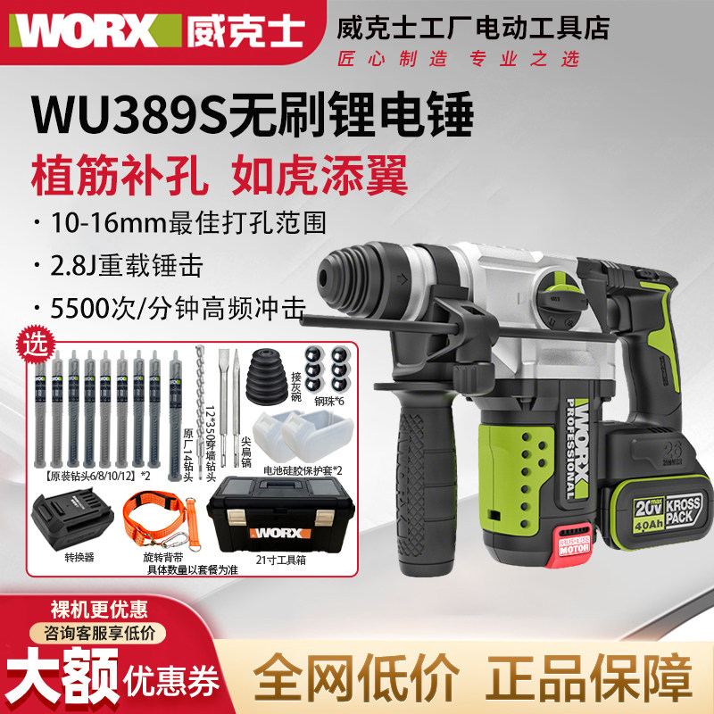 威克士WU389S重载无刷充电电锤电镐大功率锂电打混凝土钻孔冲击钻