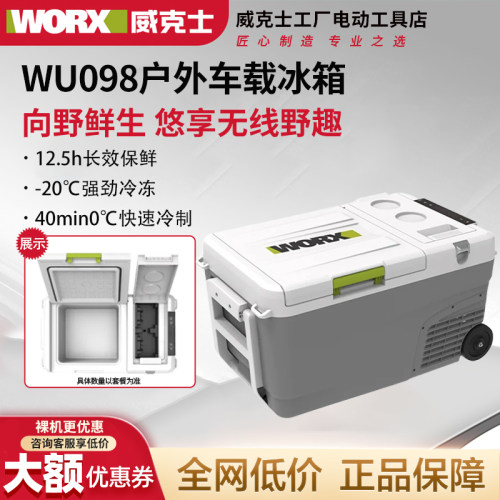 威克士车载冰箱家车两用WU098便携移动户外露营冷冻冷藏小冰箱