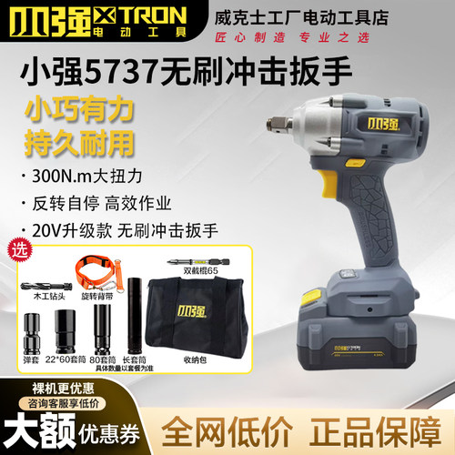 小强5737新款扳手大扭力20V充电式架子工锂电池冲击扳手细手柄