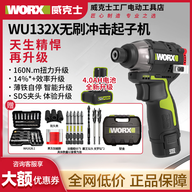 威克士WU132X无刷冲击起子机锂电充电钻起拧冲击钻电动工具