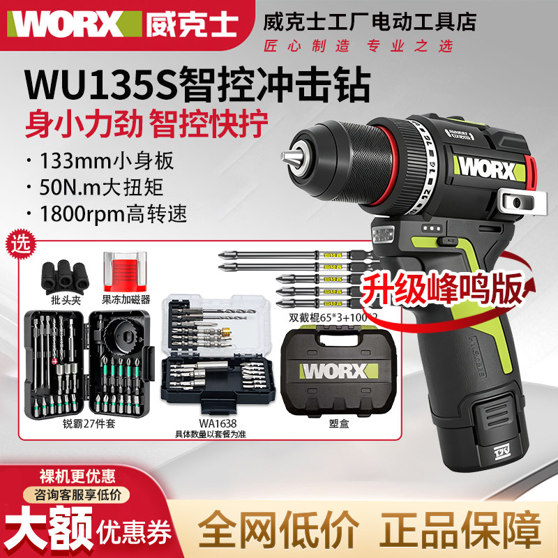 威克士12伏50N智控迷你手电钻WU135S电动手枪钻螺丝刀蜂鸣版