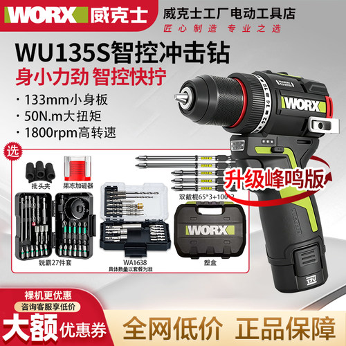 威克士12伏50N智控迷你手电钻WU135S电动手枪钻螺丝刀蜂鸣版