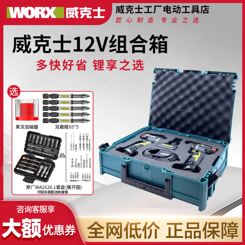威克士12V钻起组合WU132X冲击起子机WU135智能钻全屋定制套装