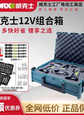 威克士12V钻起组合WU132X冲击起子机WU135智能钻全屋定制套装