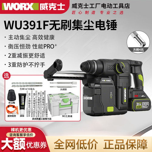 威克士WU391F锂电锤无刷WA1603集尘器电子机械离合电锤旗舰冲击钻