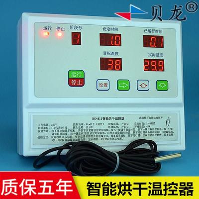 HS-811智能金银花烘干 干控制器 8时段定时加热花椒烘干 干温控器