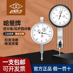 哈量杠杆百分表一套校表头测头0-10座磁力防震千分表高精度0.001