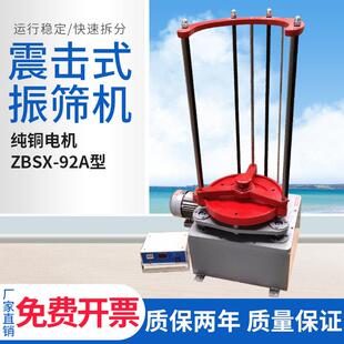 震击式振筛机ZBSX-92A顶击式振筛机标准振筛机振摆仪实验室震筛机
