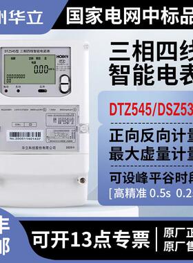 华立DTZ545三相四线4G远程费控峰谷平电表DSZ535科陆100V高压0.2S