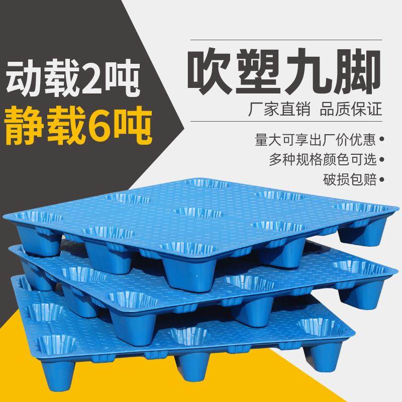 力库吹塑九脚塑料托盘物流叉车板仓库垫板卡板纸箱厂托板塑胶地垫,商业/办公家具,仓储货架,淘宝优惠券,粉丝福利购,淘宝优惠卷