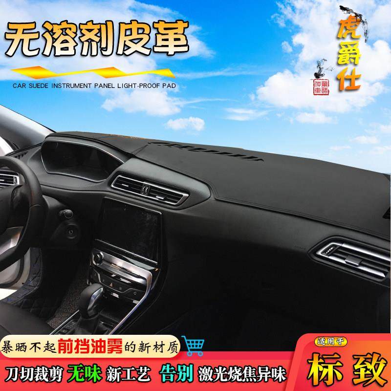 皮革避光垫标致308 408 508 2008 4008 301 3008改装仪表台遮阳挡,汽车用品/电子/清洗/改装,防滑垫/防护垫,淘宝优惠券,粉丝福利购,淘宝优惠卷