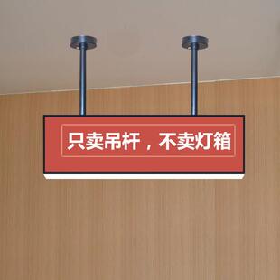 室内广告灯箱吊杆悬挂式软膜灯箱卡布吊牌灯箱广告牌吊架吊挂配件