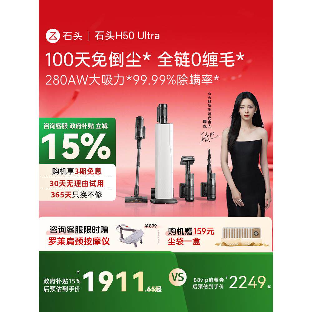 【全国国补15%】石头H50 Ultra无线手持家用吸尘器大吸力自集尘