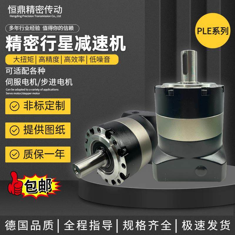 精密行星减速机PLE配57/60/86/110/130步进/伺服电机减速器齿轮箱