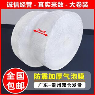 防震气泡膜 15cm宽加厚泡沫棉快递打包泡沫卷泡泡纸气泡垫泡沫垫