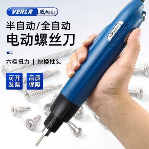 VERLR电动螺丝批 流水线电动起子可调扭矩电批工业直插电动螺丝刀