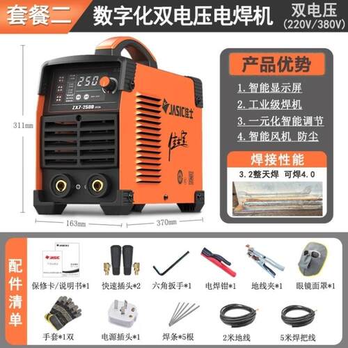 佳士电焊机ZX7250D双电压家用手工焊机220V/380v套餐二