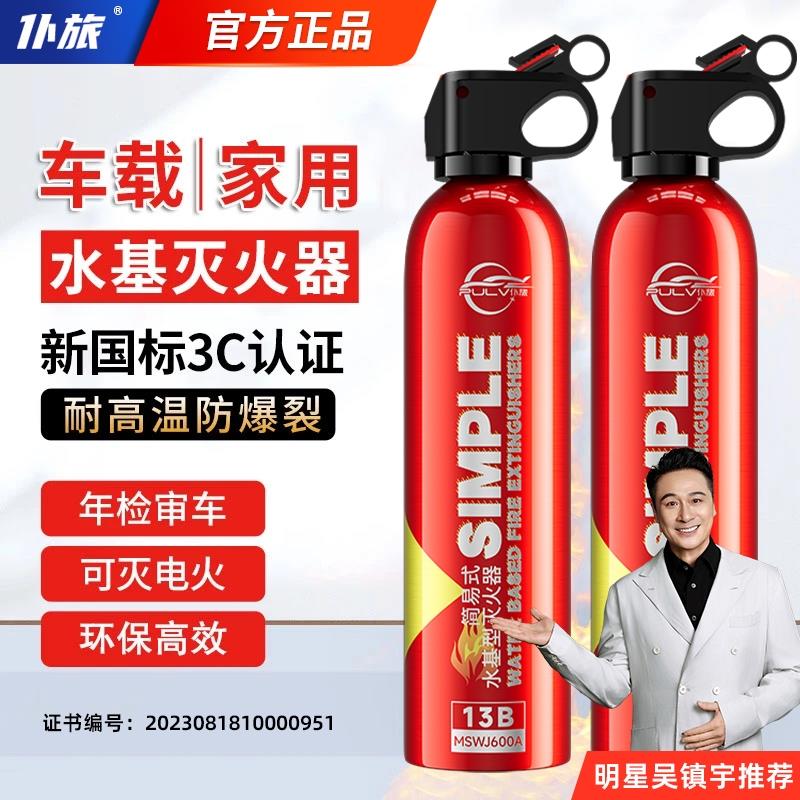 仆旅车载灭火器13B车用水基私家车耐高温小型便携汽车内家用防爆