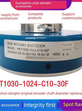 PKT1030-1024-C10-30F光电编码器长春东河光电编码器PKT1045-1024