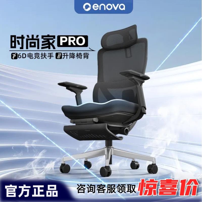 ENOVA时尚家人体工学椅办公椅老板椅女生家用久坐舒适透气电竞椅H