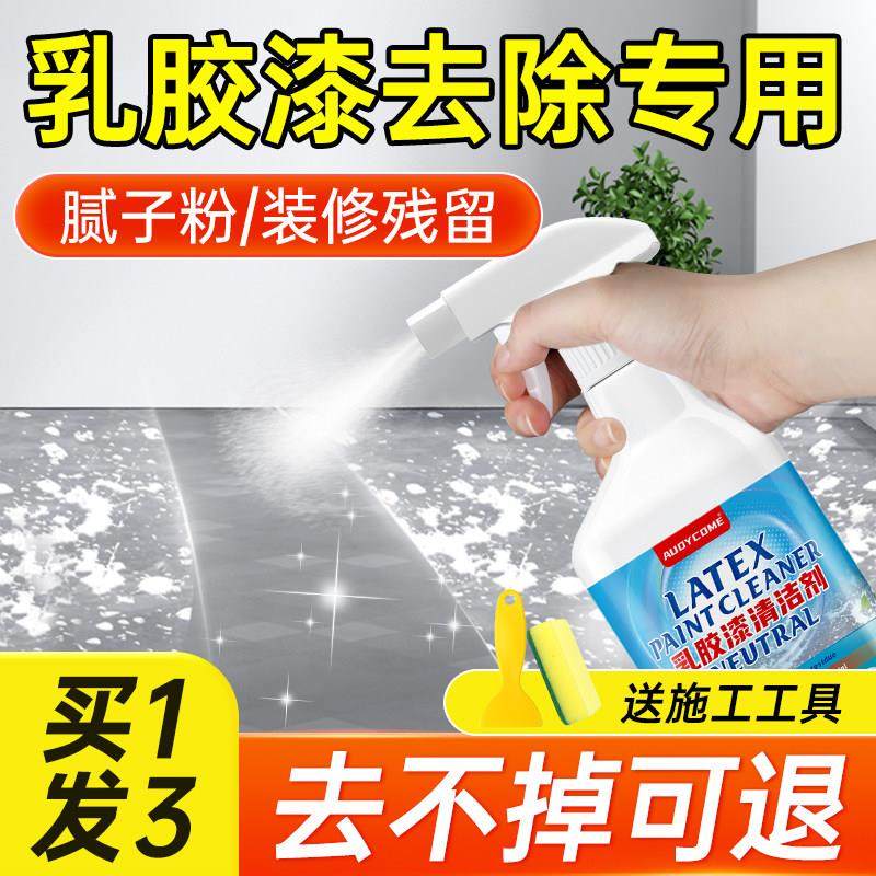 乳胶漆专用清洁剂新房装修开 荒保洁去除瓷砖蜡批土粉涂料清洗批,洗护清洁剂/卫生巾/纸/香薰,洁瓷剂,淘宝优惠券,粉丝福利购,淘宝优惠卷