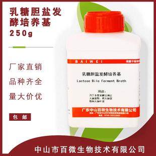 百微乳糖胆盐发酵培养基 250g/瓶 多管发酵法 大肠菌群粪大肠菌群