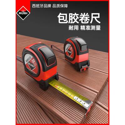 西班牙瑞比RUBI原厂包胶卷尺5米8米测量卷尺钢尺子随身拉尺带磁铁