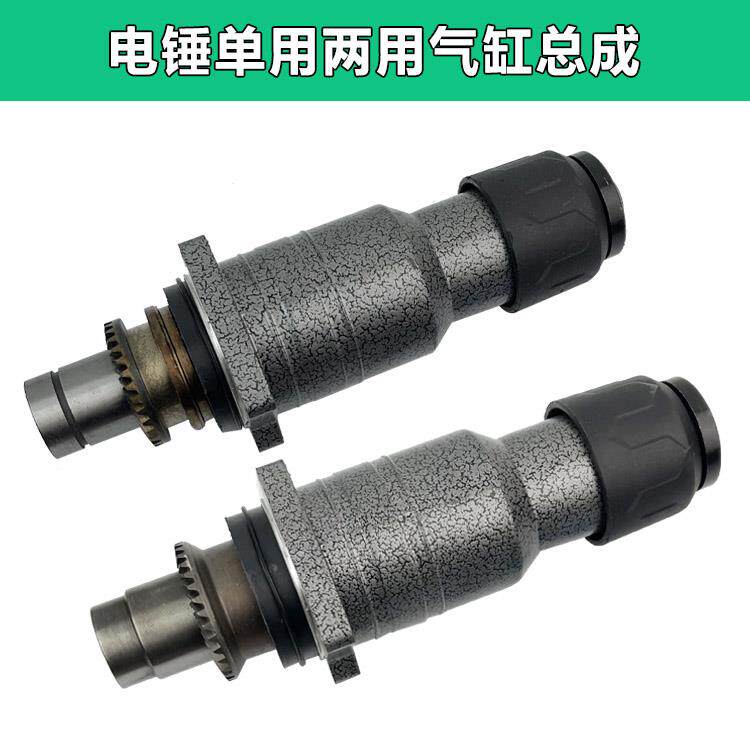 26电锤钻配件单用两用气缸总成电动工具冲击钻前筒前端半截维修配