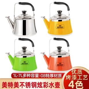 火锅店加汤壶不锈钢烧水壶茶壶瓦斯鸣笛加厚底电磁炉彩色水壶商用