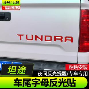 专用于坦途改装14-2020款专用汽车尾门红色反光贴安全醒目警示贴