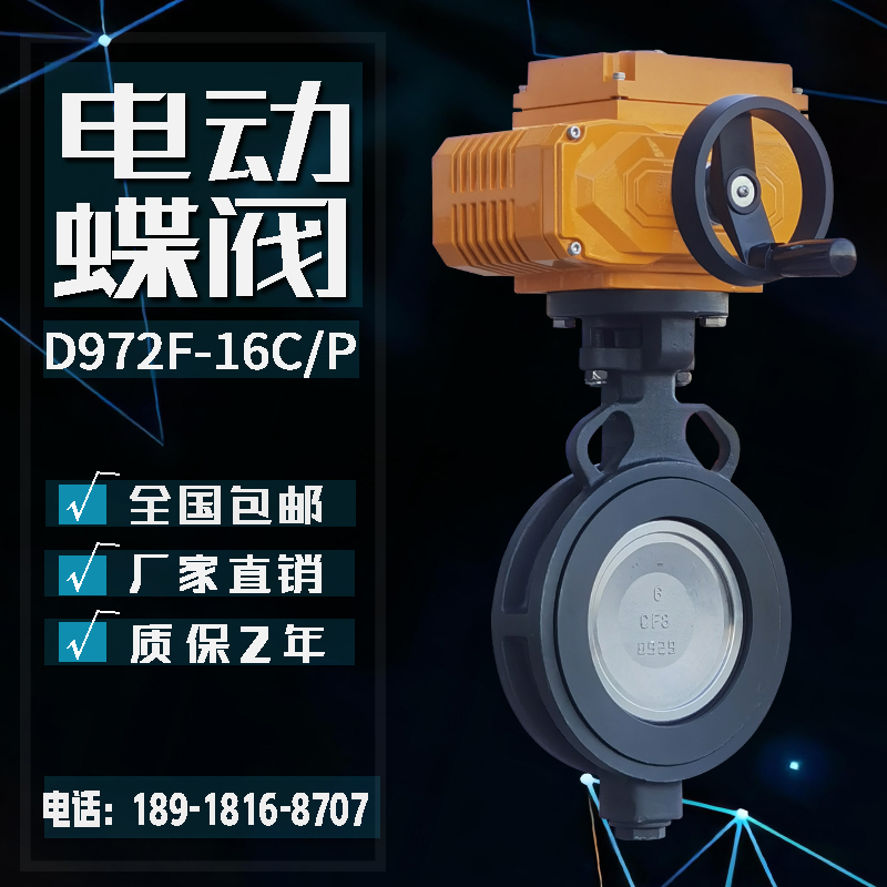 高性能电动蝶阀双偏心高频率开关