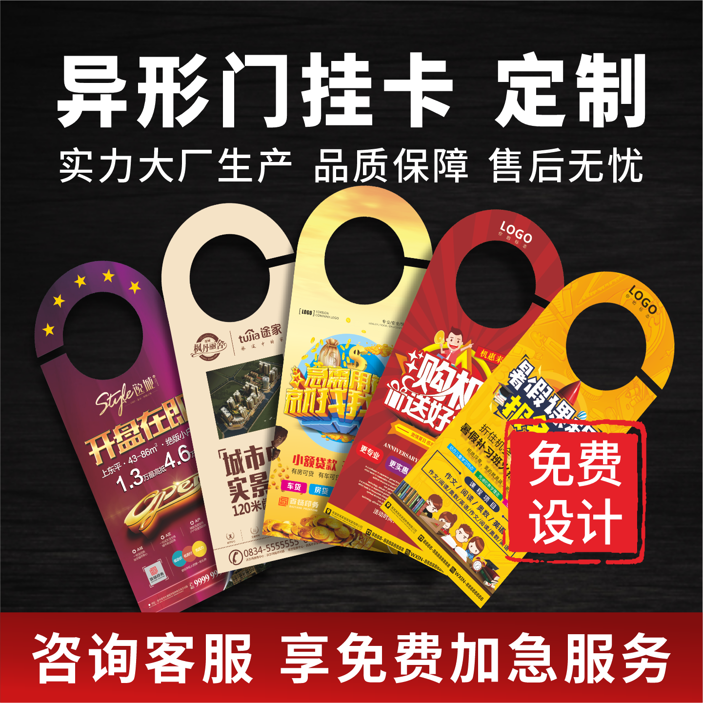 异形门挂卡宣传单广告公司挂牌车门把挂牌定制挂卡门牌定制设计