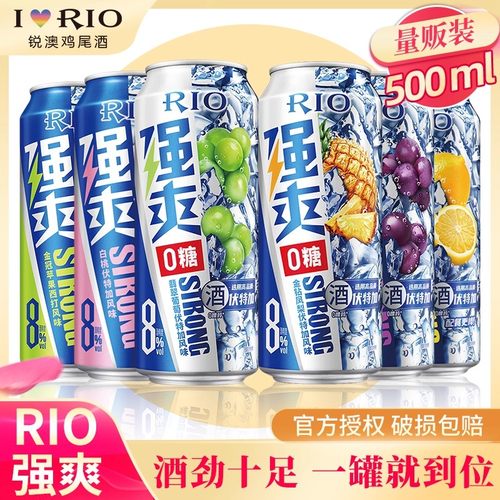 RIO锐澳鸡尾酒强爽8度500ml*6罐微醺果酒女士气泡甜酒大罐装