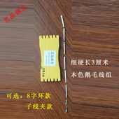 6颗粒3cm长细硬紧鹅毛浮漂标灵敏8字环子线夹朝天钩线组传统钓鱼