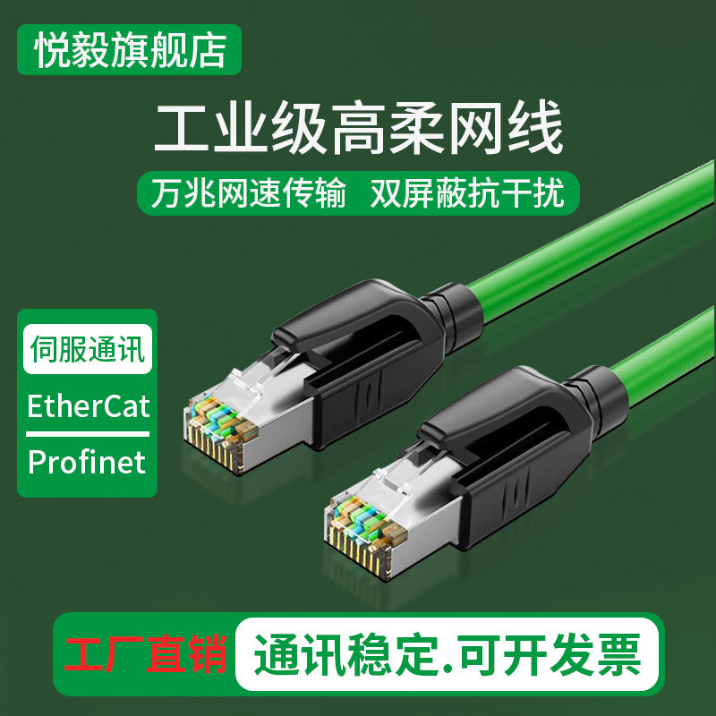 高柔工业Profinet网线伺服EtherCAT高柔拖链屏蔽成品超六6类千兆,3C数码配件,USB多功能数码宝,淘宝优惠券,粉丝福利购,淘宝优惠卷