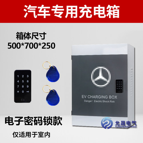 奔驰充电桩保护箱配电箱 新能源电动充电箱 室外P防水EQC腾势X理