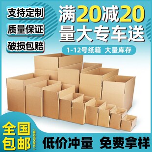 FC快递纸箱子m加厚加硬物流邮政打包纸箱半高扁平大小盒子