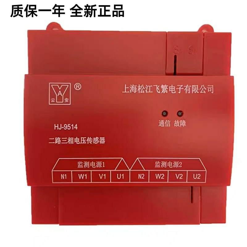 消防电源监控模块 上海松q江云安 HJ-9514 单双路电压电流传感器