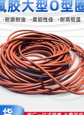 大型氟胶O型圈外径850/855/860/865/87D0/875/880/885/890/895*8