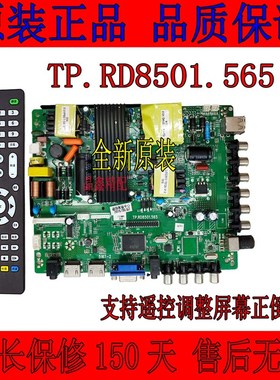原三合一TP.RD8501.565液晶x驱动板 替代TP.VST59S.PC815主板