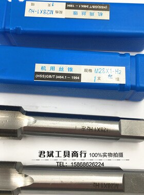 机用丝锥机用丝攻M95M100M105M110M115M120M125M130RM140M150M160