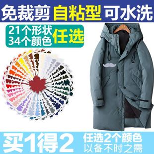 极速羽绒服破了修补贴无痕衣服补丁贴自粘魔术贴S布可水洗破洞免