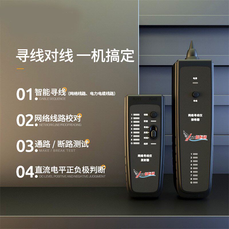 源恒通YHT751网路寻线仪POE查线仪RJ45/11抗干扰查线对.线路校对