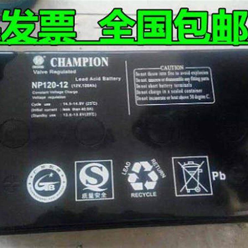 CHAMPION/冠军蓄电池12V120AH NP120-12直流屏UPWS/EPS免维护