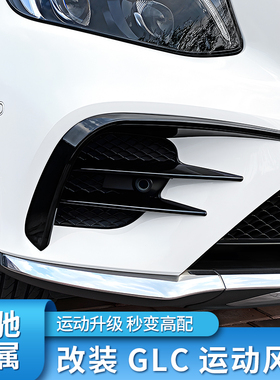 奔驰W253 GLC260 GLC300 GLC250轿K跑改装AMG风刀雾灯饰条刀锋灯