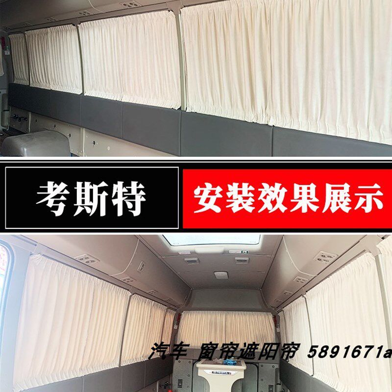 福田图雅诺风f景G5/G7/G9蒙派克SE金杯大海狮改装鹿皮绒汽车窗帘